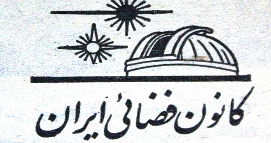 ماهنامه فضا