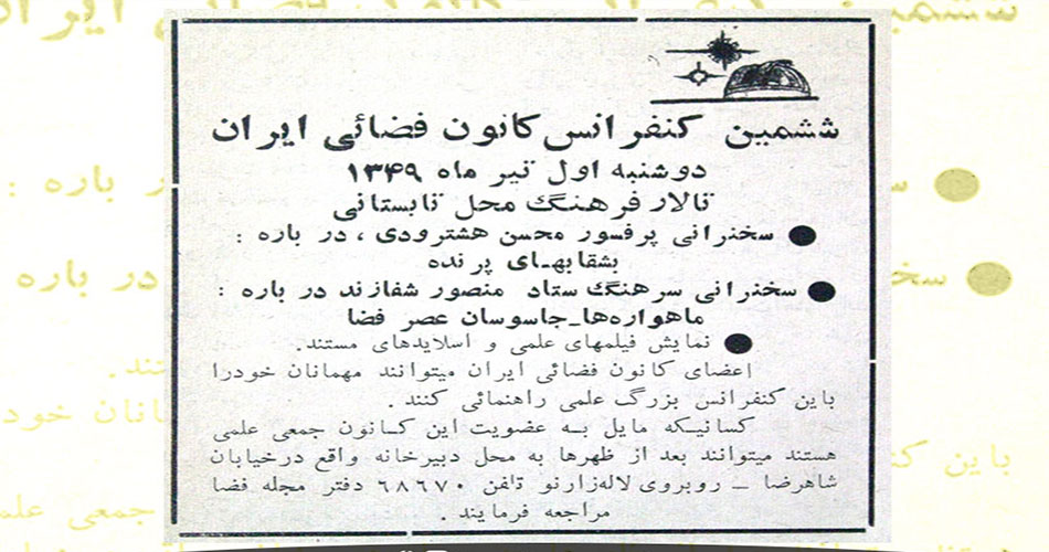 ماهنامه فضا