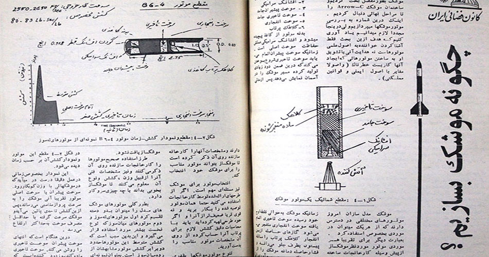 ماهنامه فضا