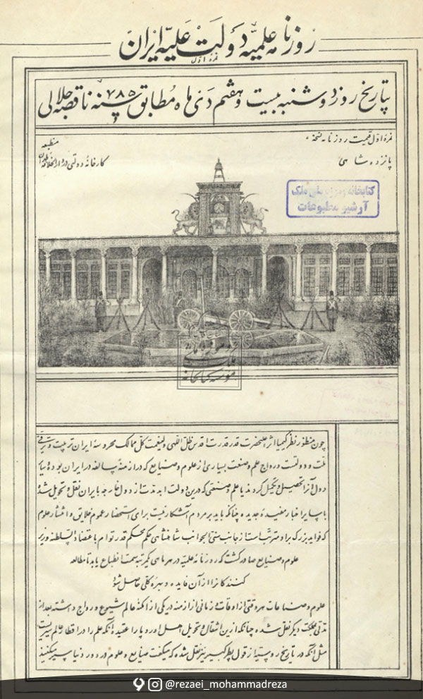 روزنامه علمیه