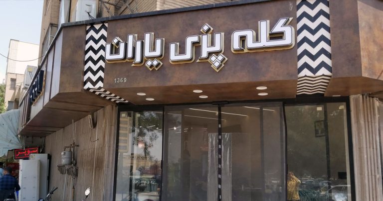 یاران؛ مهم‌ترین مرکز ترویج علوم شناختی در اصفهان!