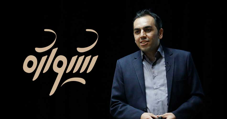 داستان تولد وبلاگ شیواژه