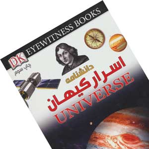 کتاب اسرار کیهان